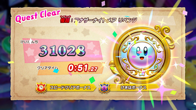 スーパーカービィハンターズ 極超：アナザーナイトメアリベンジ ソロ 1