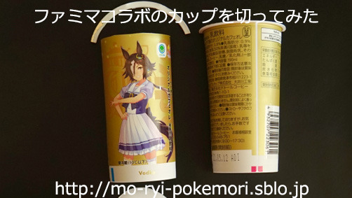 ウマ娘コラボ ファミマ＆zone 保管のためのメモ: クラフトブログ