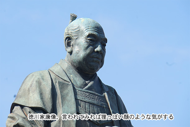 徳川家康の像