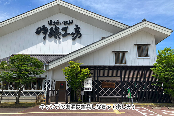 ほうらいせん吟醸工房