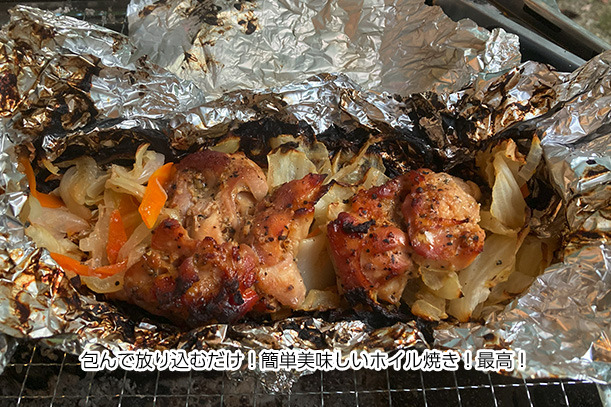 ホイル焼き