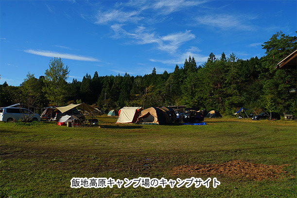 飯地高原キャンプ場